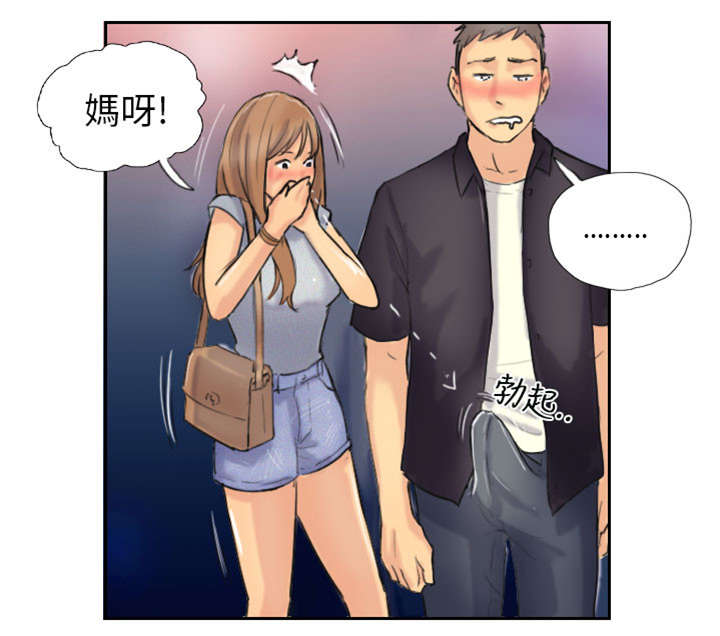 占据人生漫画,第8章：放松4图