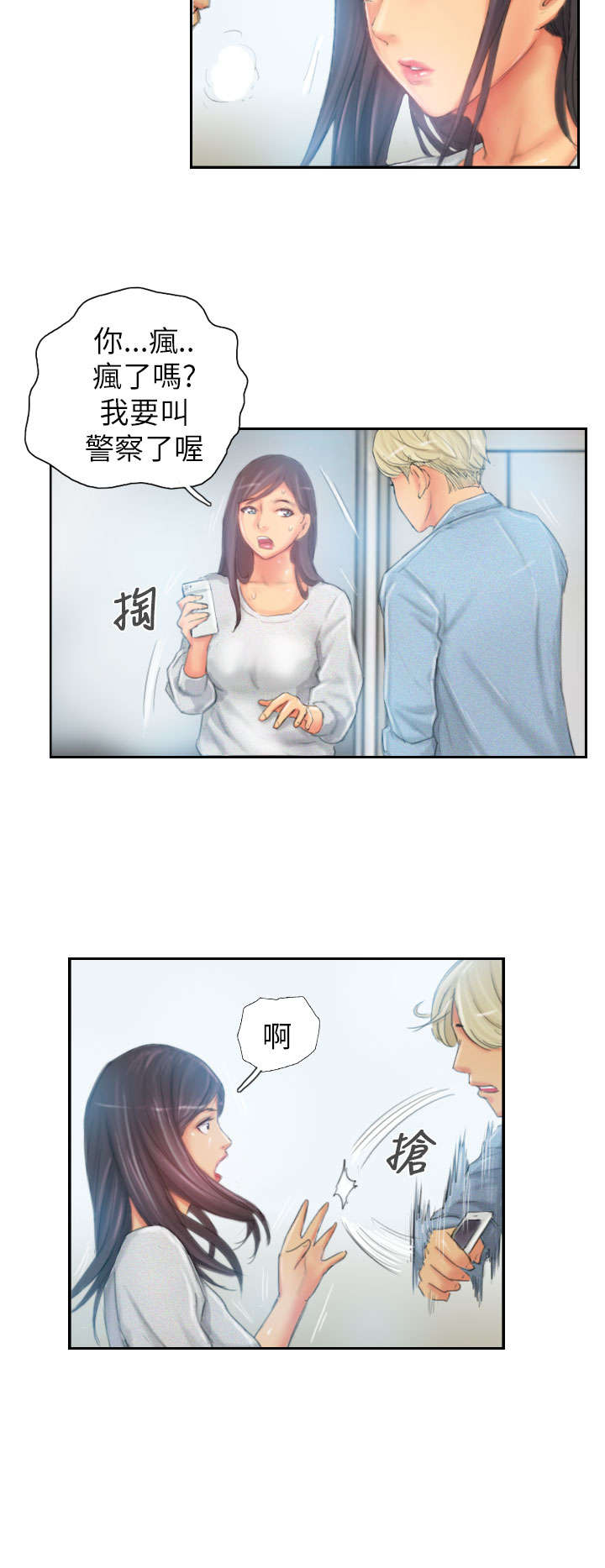 占据人生漫画,第23章：邮件2图