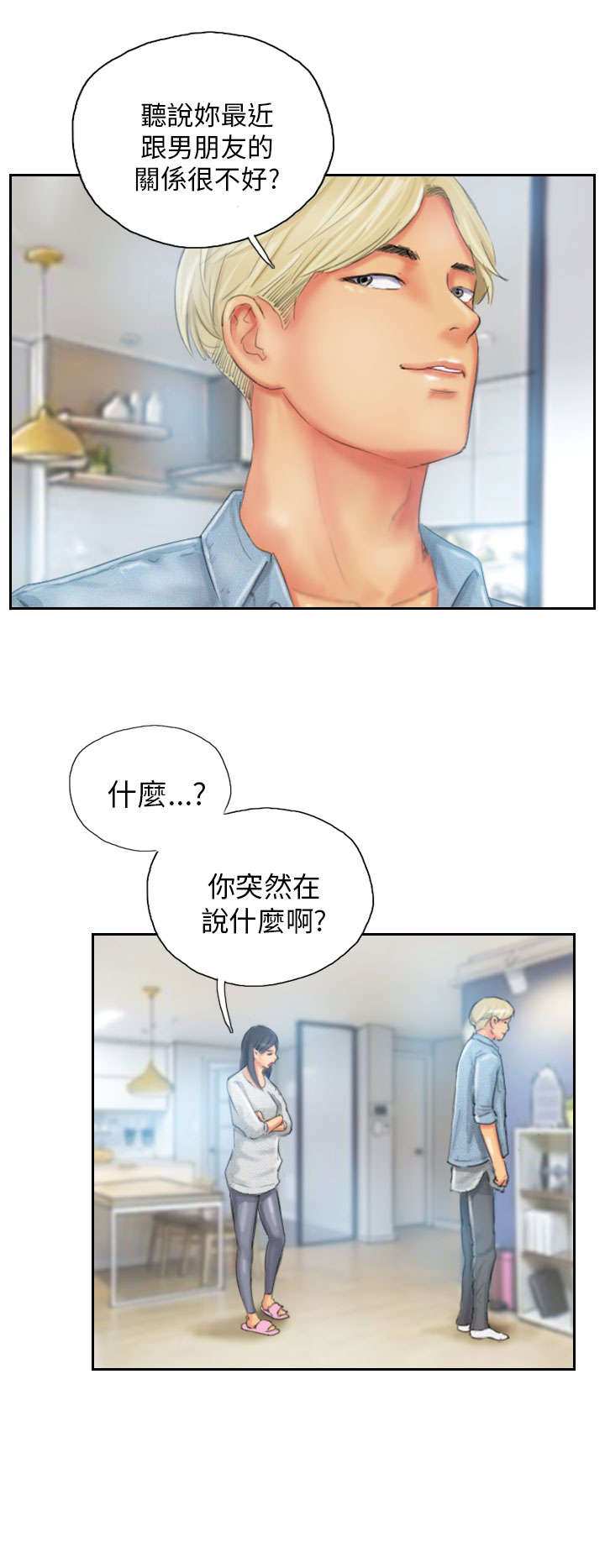 占据人生漫画,第23章：邮件1图