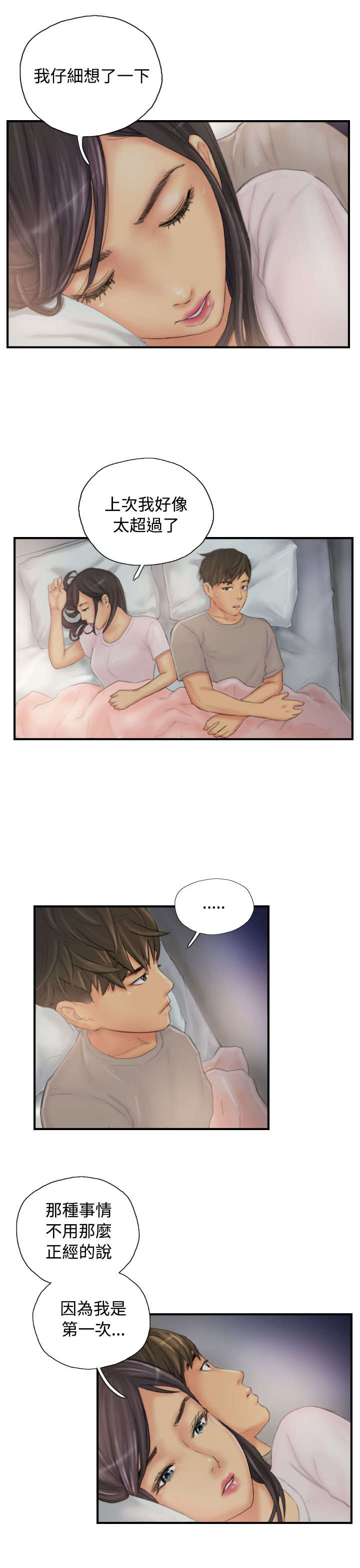 占据人生全集免费漫画,第29章：酝酿中的阴谋2图