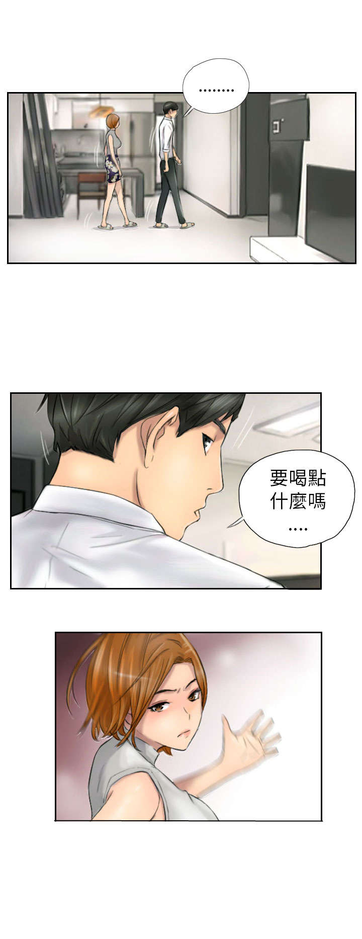 占据人生漫画,第5章：她是谁（上）2图