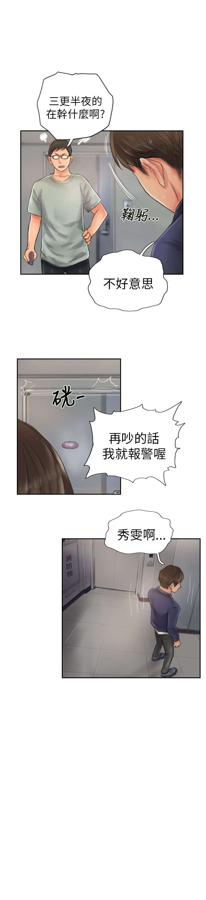 占据一生漫画,第20章：这样子啊5图