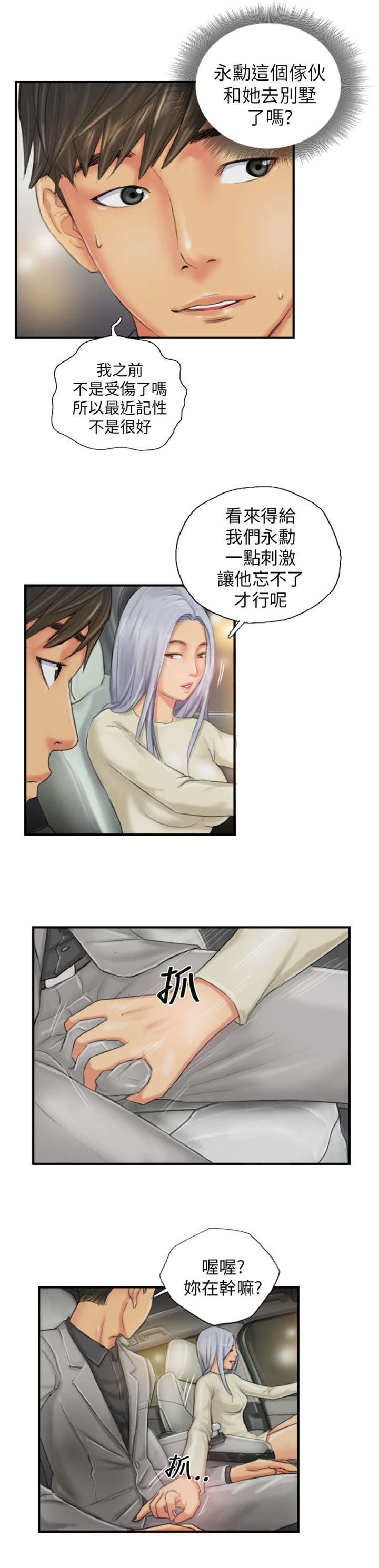 占据人生漫画,第25章：爽约？1图