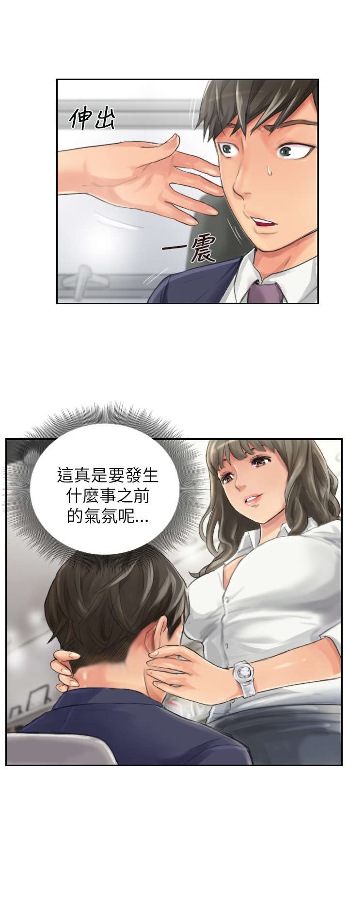 占据人生漫画,第13章：秘书2图