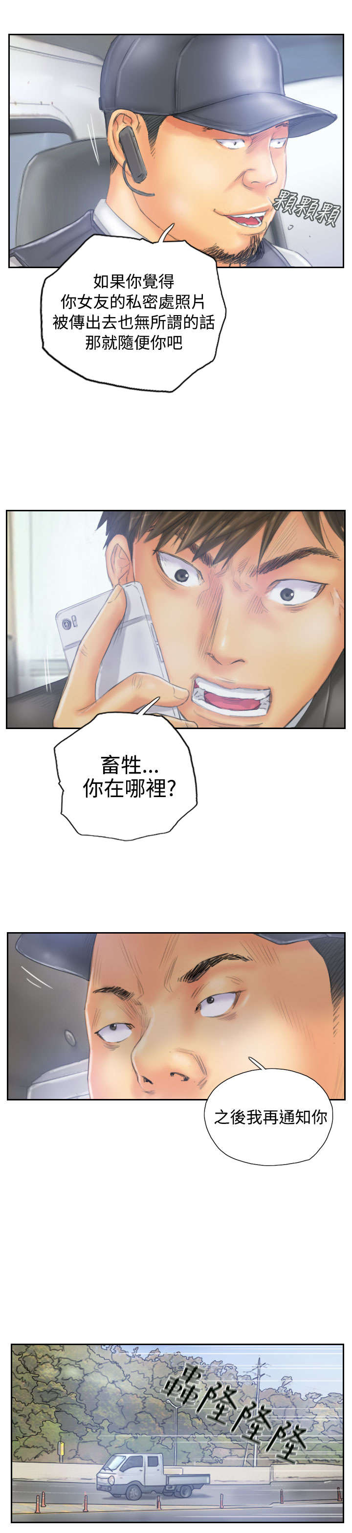 占据人生全集免费漫画,第32章：清醒2图