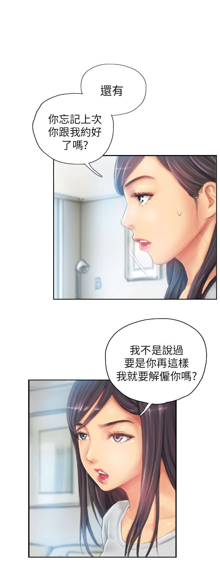 占据人生漫画,第23章：邮件3图