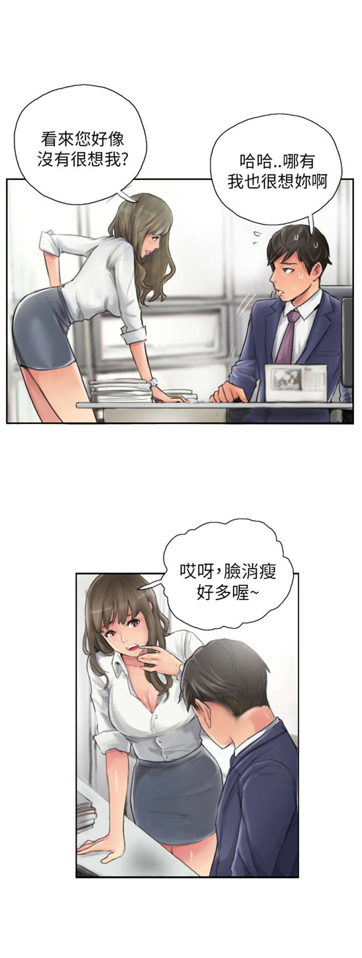 占据人生漫画,第13章：秘书1图