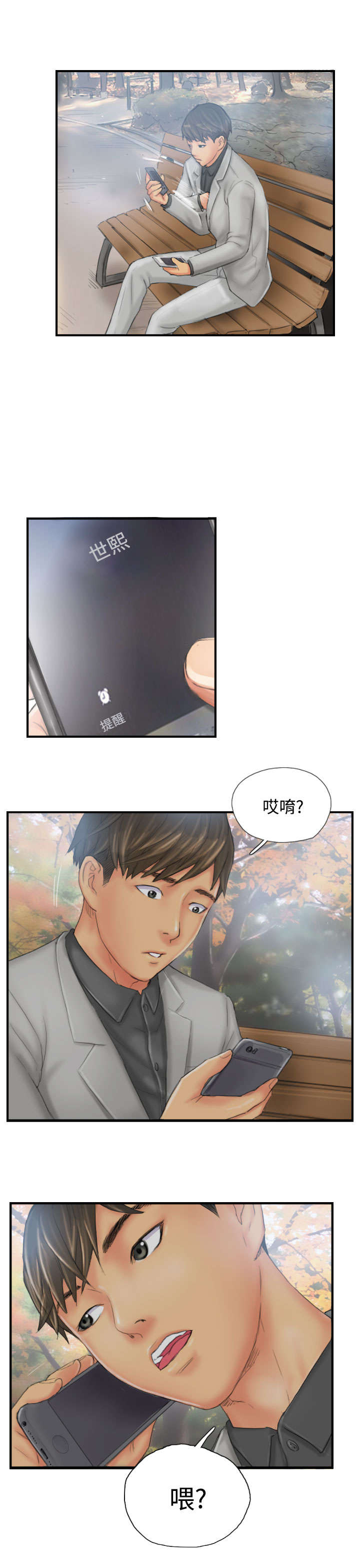 占据人生漫画,第28章：和好5图