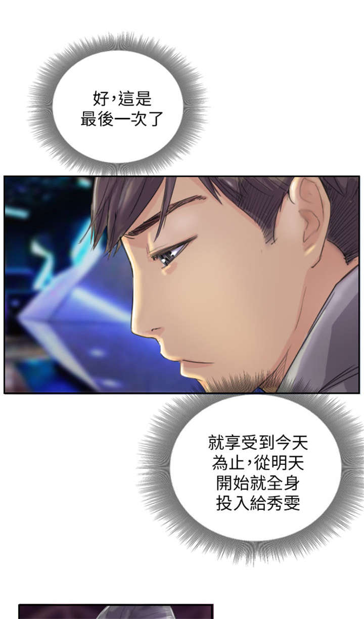 占据人生漫画,第10章：发现1图