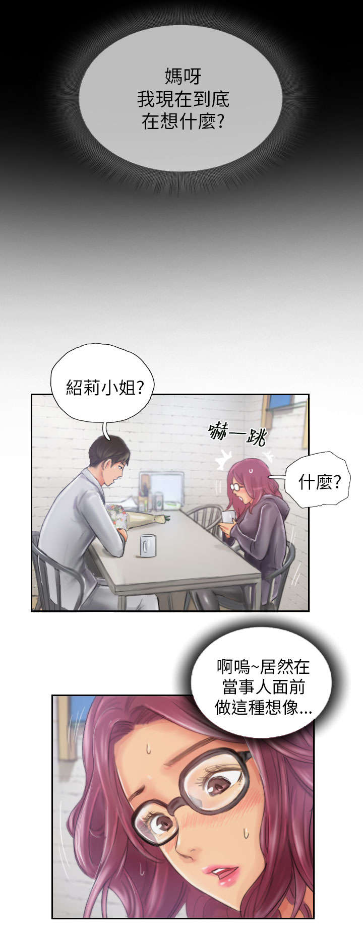 占据一生漫画,第20章：这样子啊1图