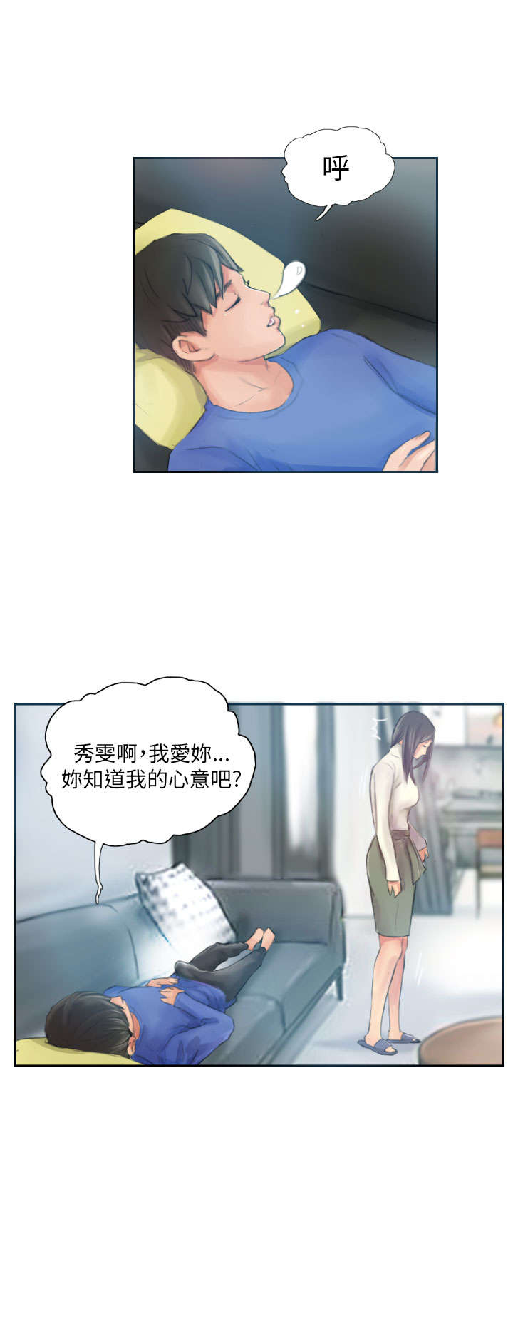 占据人生漫画,第17章：交谈3图