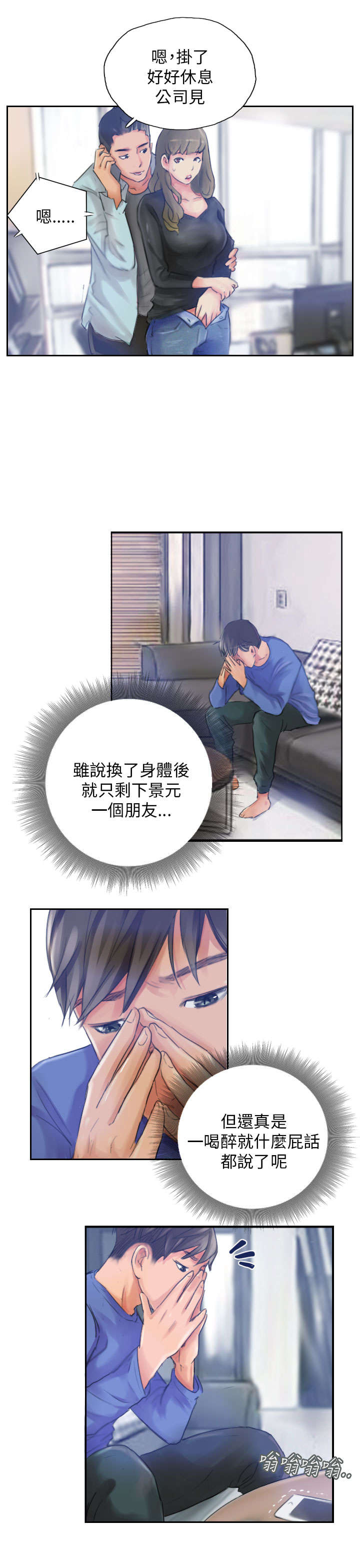 占据一生漫画,第16章：冷战1图