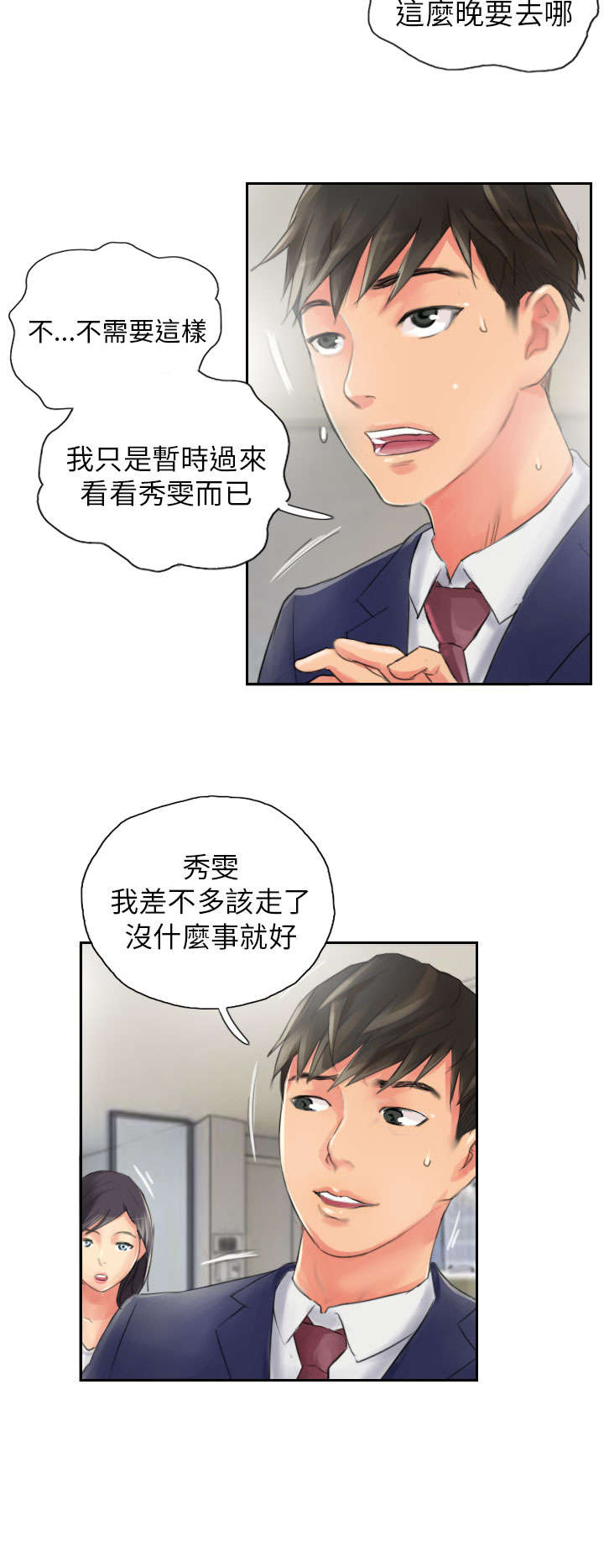 占据人生全集免费漫画,第15章：你到底是谁3图