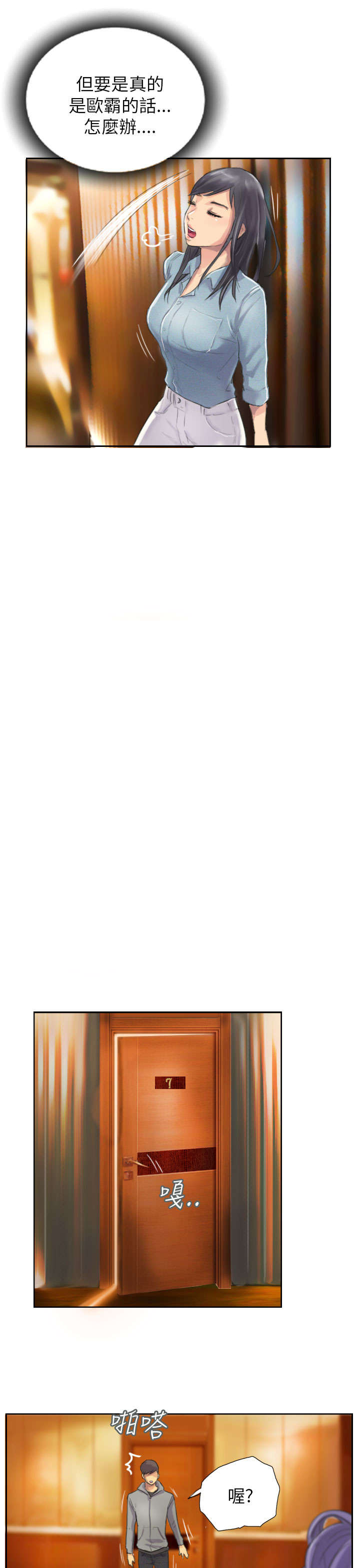 王者战区人数满了怎么办漫画,第10章：发现4图