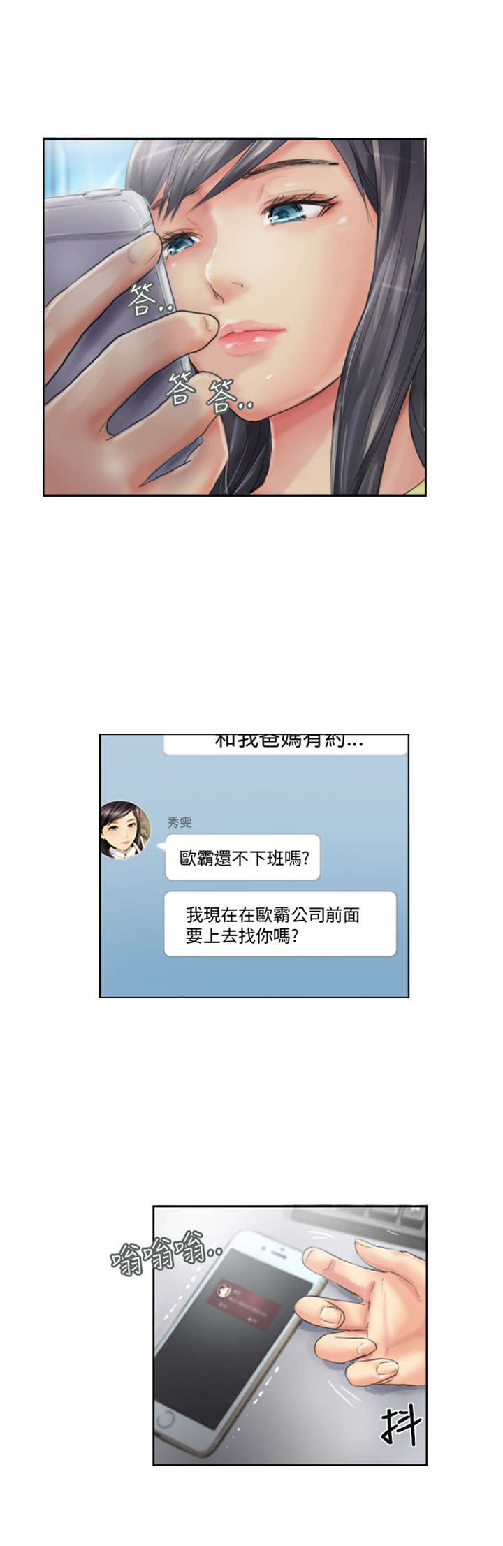 占据人生漫画,第13章：秘书3图