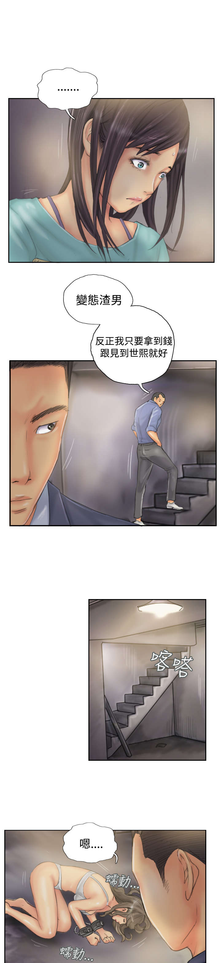 占据人生全集免费漫画,第32章：清醒3图