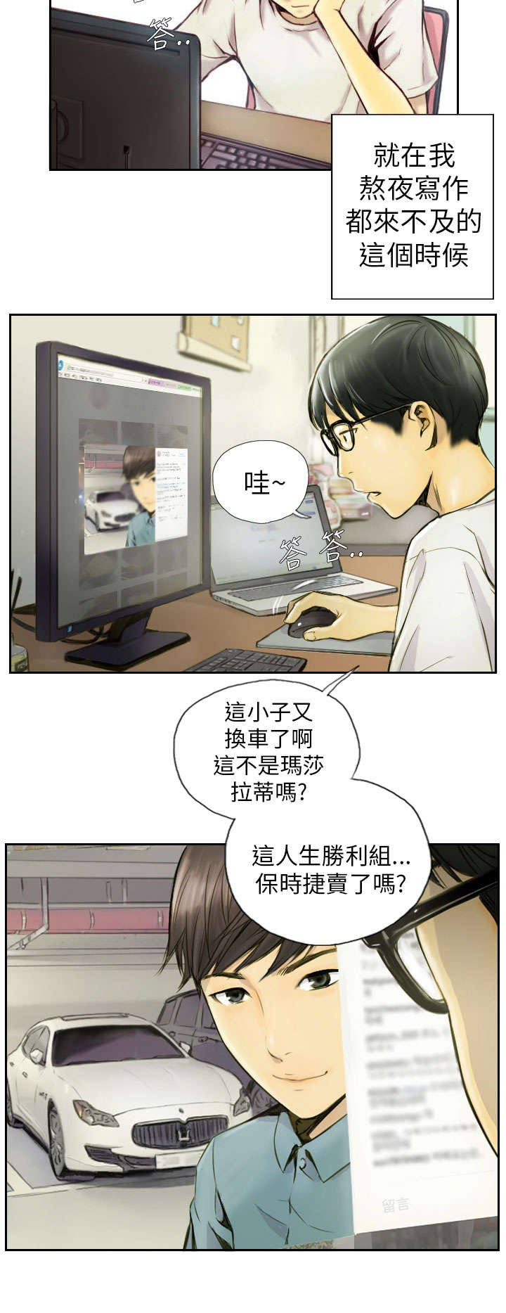 占据人生漫画,第1章：我2图