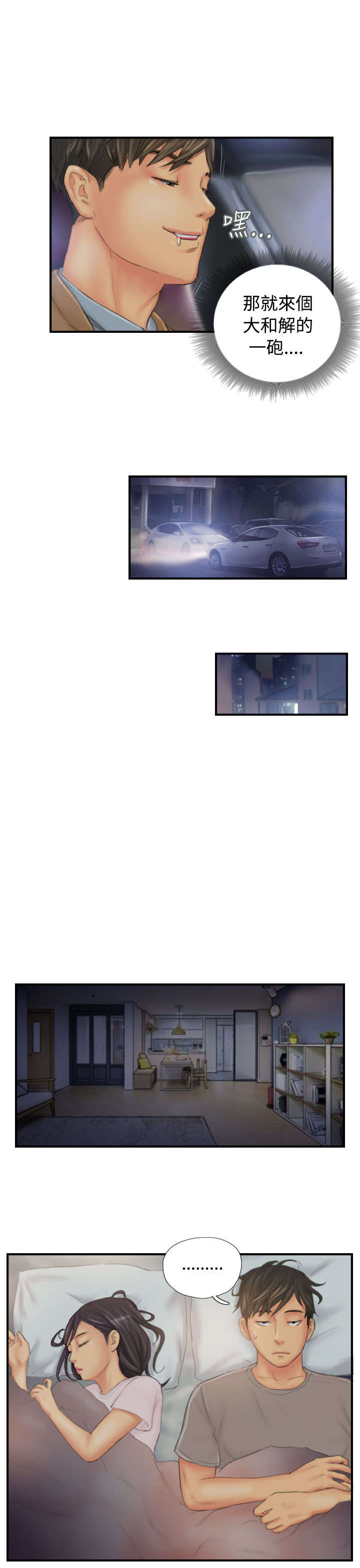 占据人生漫画,第29章：酝酿中的阴谋3图