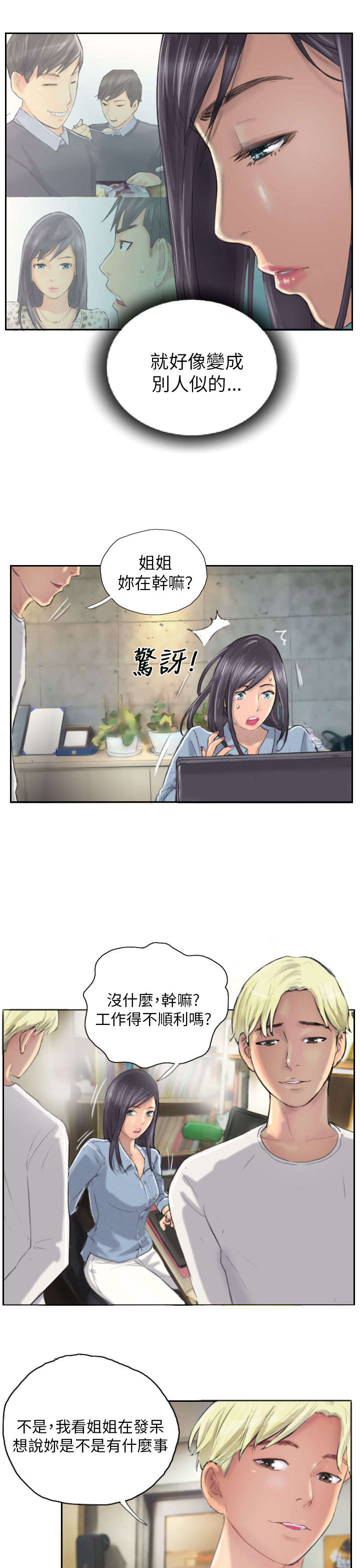 占据人生漫画,第9章：夜店4图