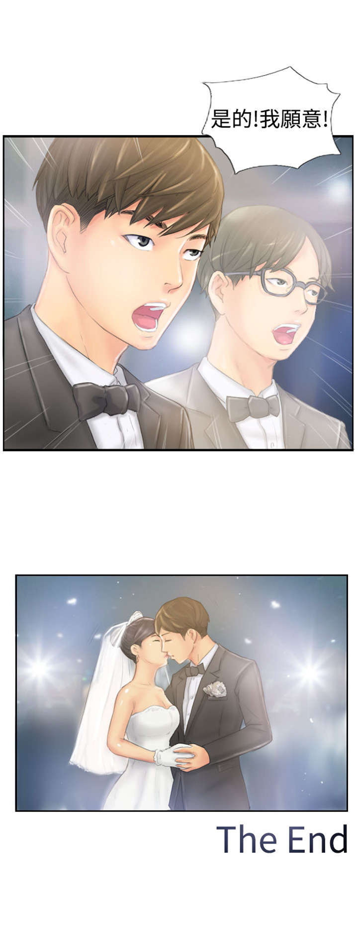 占据一生漫画,第39章：愿意2图