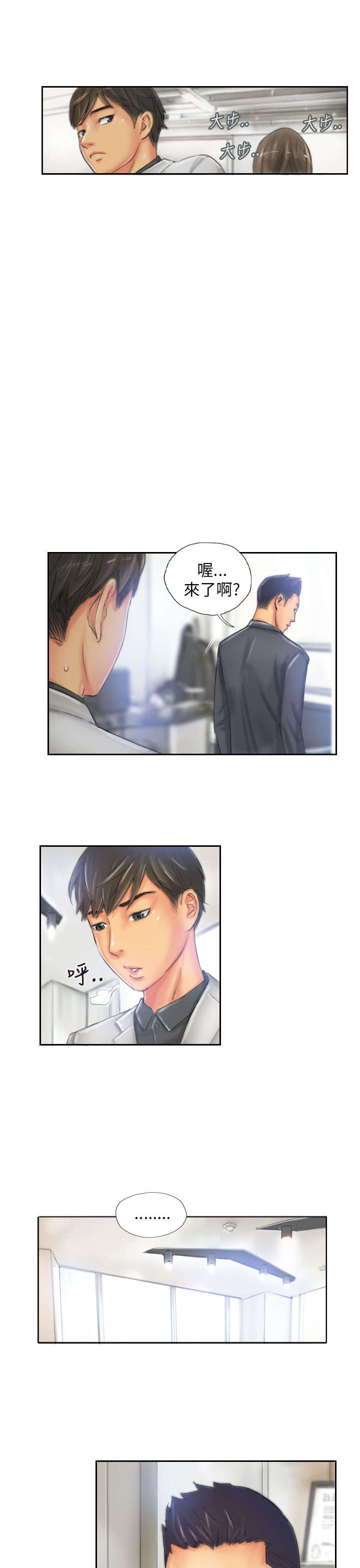 占据人生漫画,第22章：辞职2图