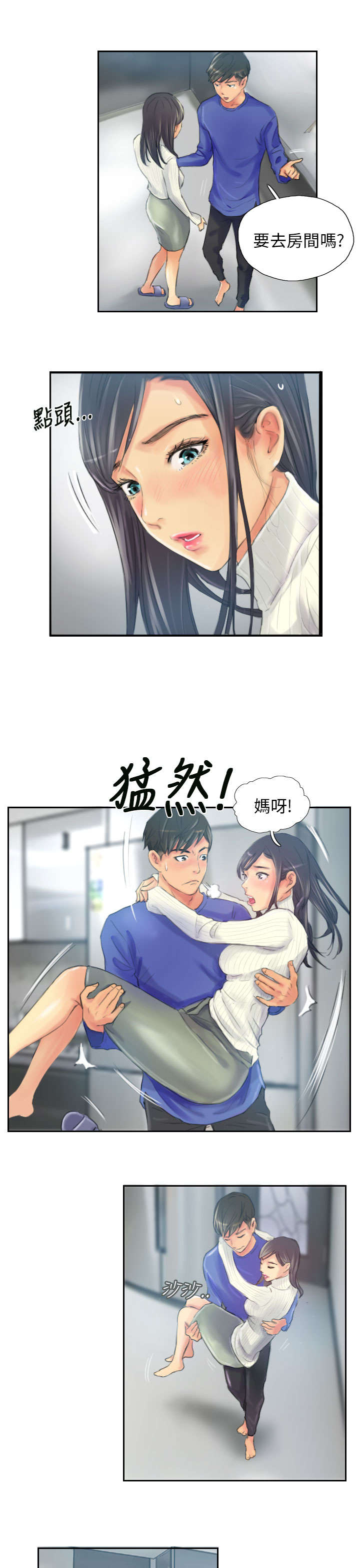 占据一生漫画,第18章：前戏5图