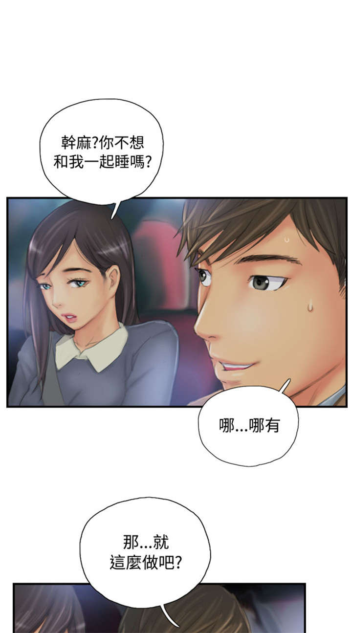 占据人生漫画,第29章：酝酿中的阴谋1图