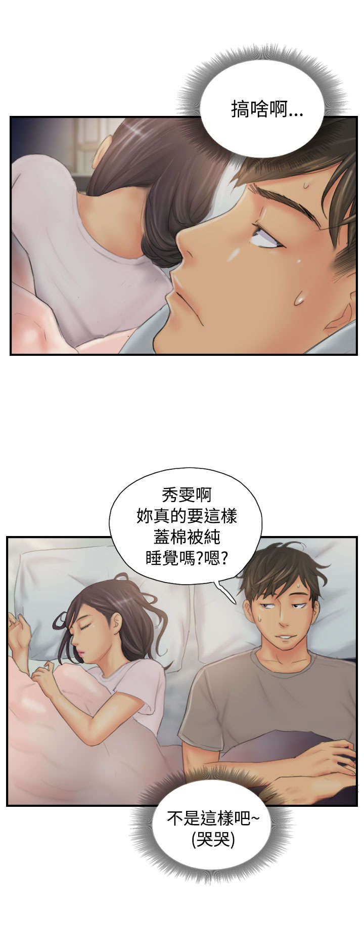 占据人生漫画,第29章：酝酿中的阴谋4图