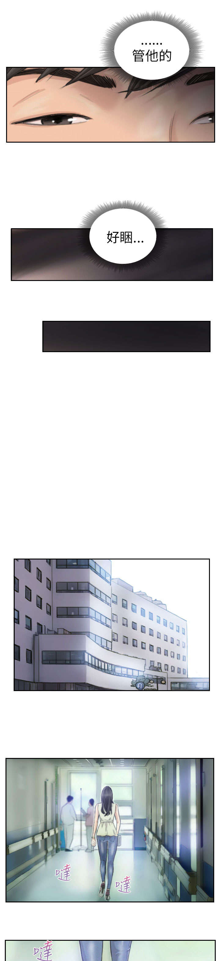 占据人生漫画,第3章：惊喜2图