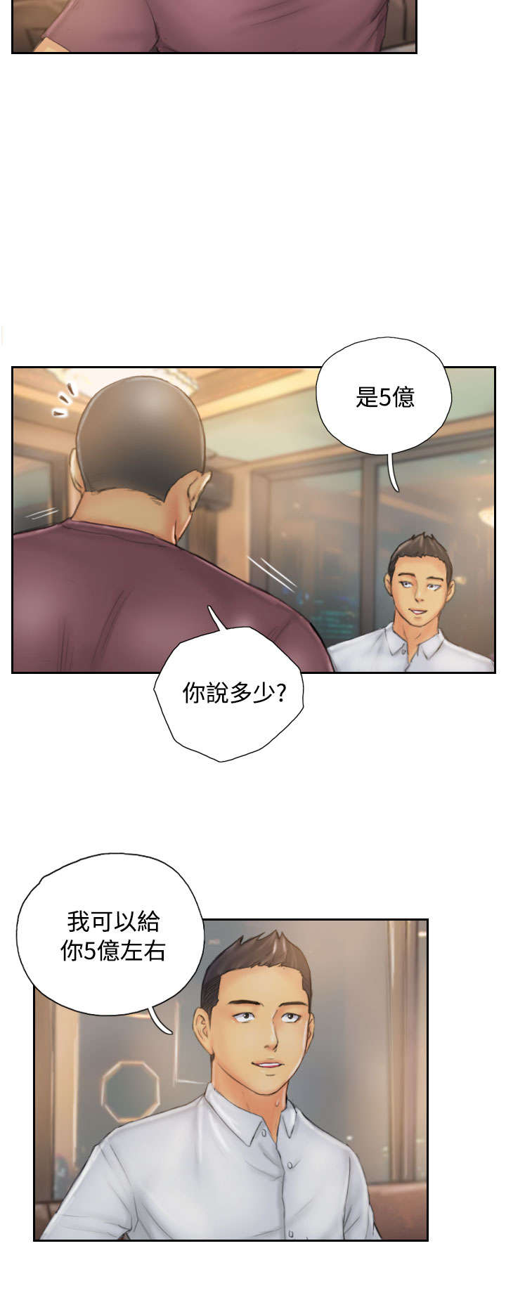 占据一生漫画,第30章：计划开始2图