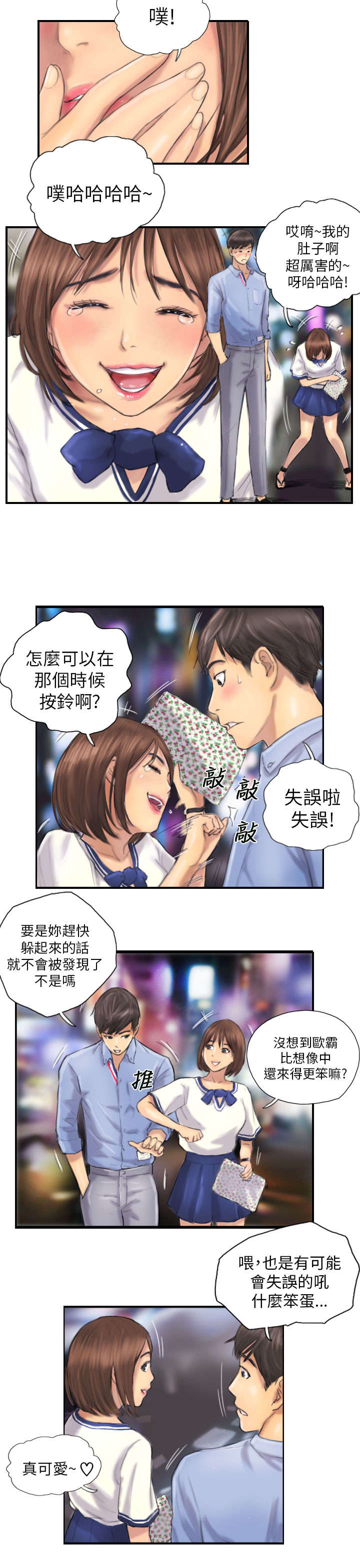 占据人生全集免费漫画,第7章：特殊的地方1图