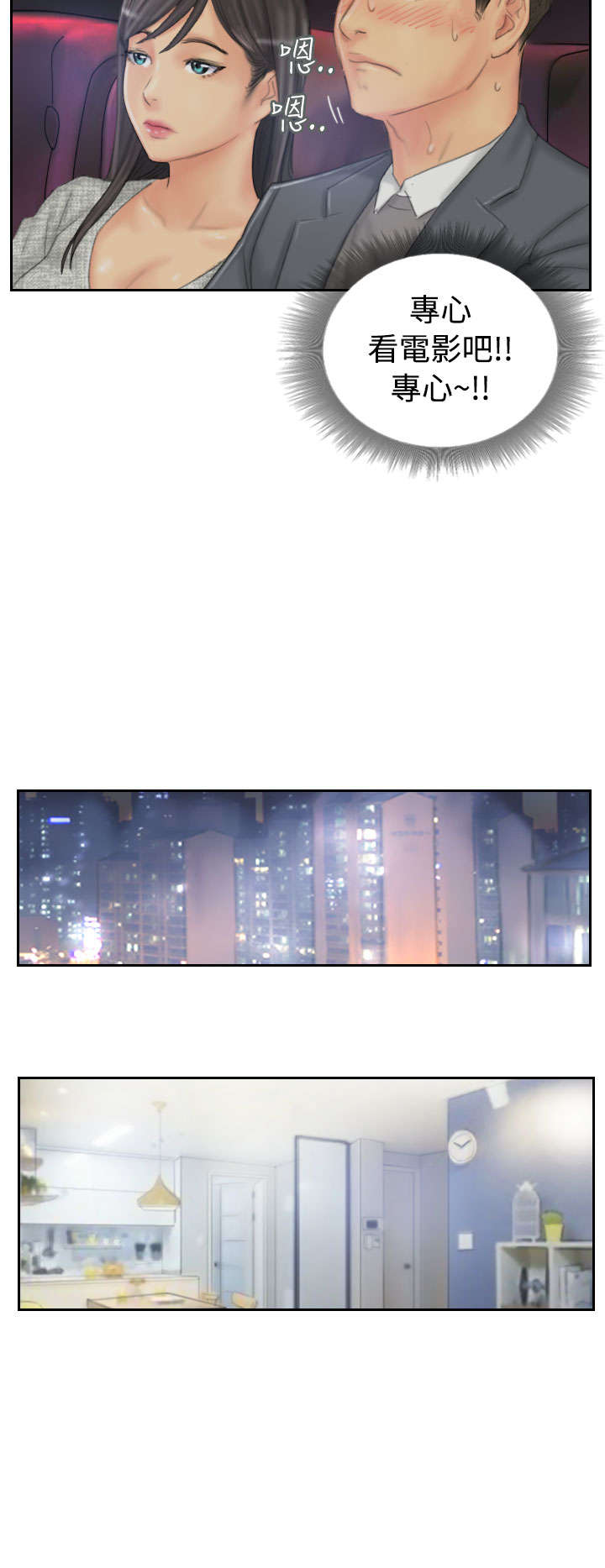 占据人生漫画,第38章：再次1图