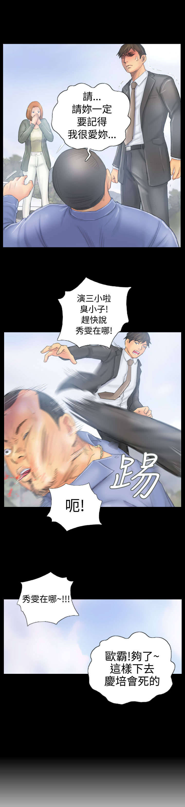 占据人生全集免费漫画,第37章：不是人2图