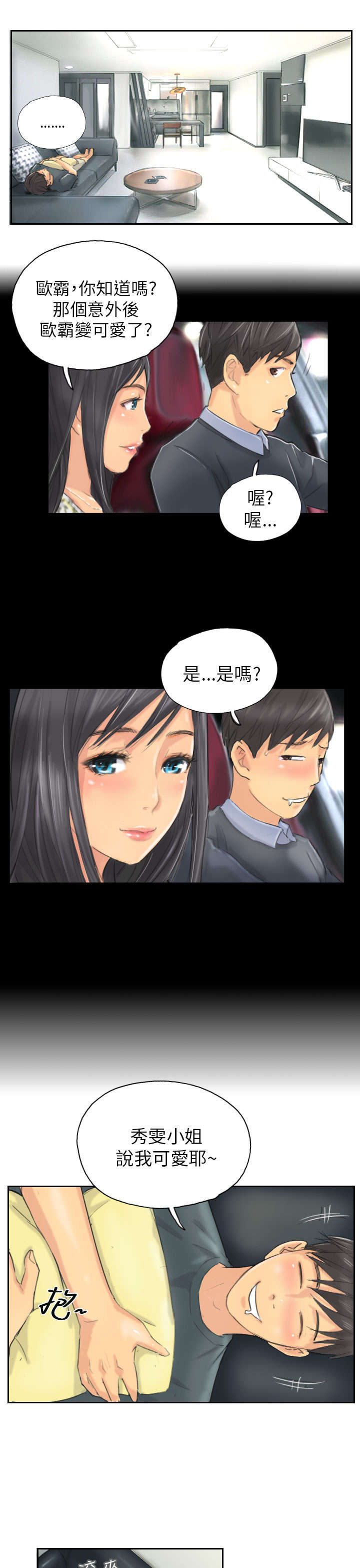 占据人生漫画,第8章：放松3图