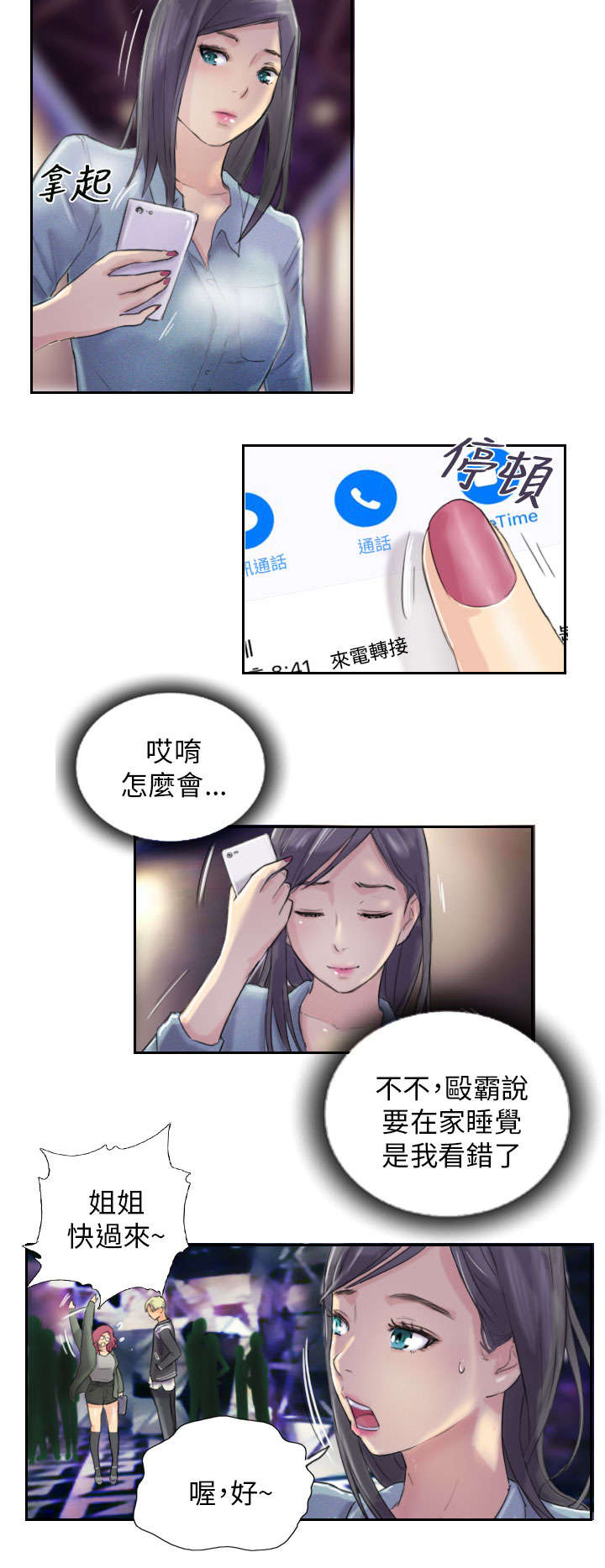 占据人生漫画,第10章：发现2图