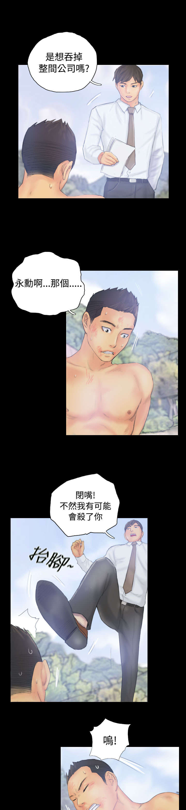 占据人生漫画,第38章：再次5图