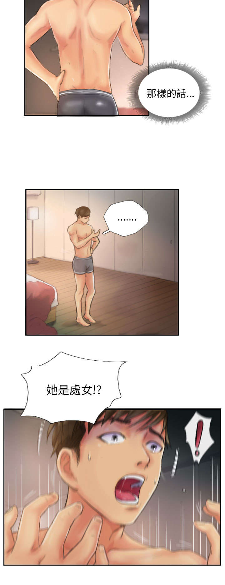 占据人生全集免费漫画,第20章：这样子啊3图