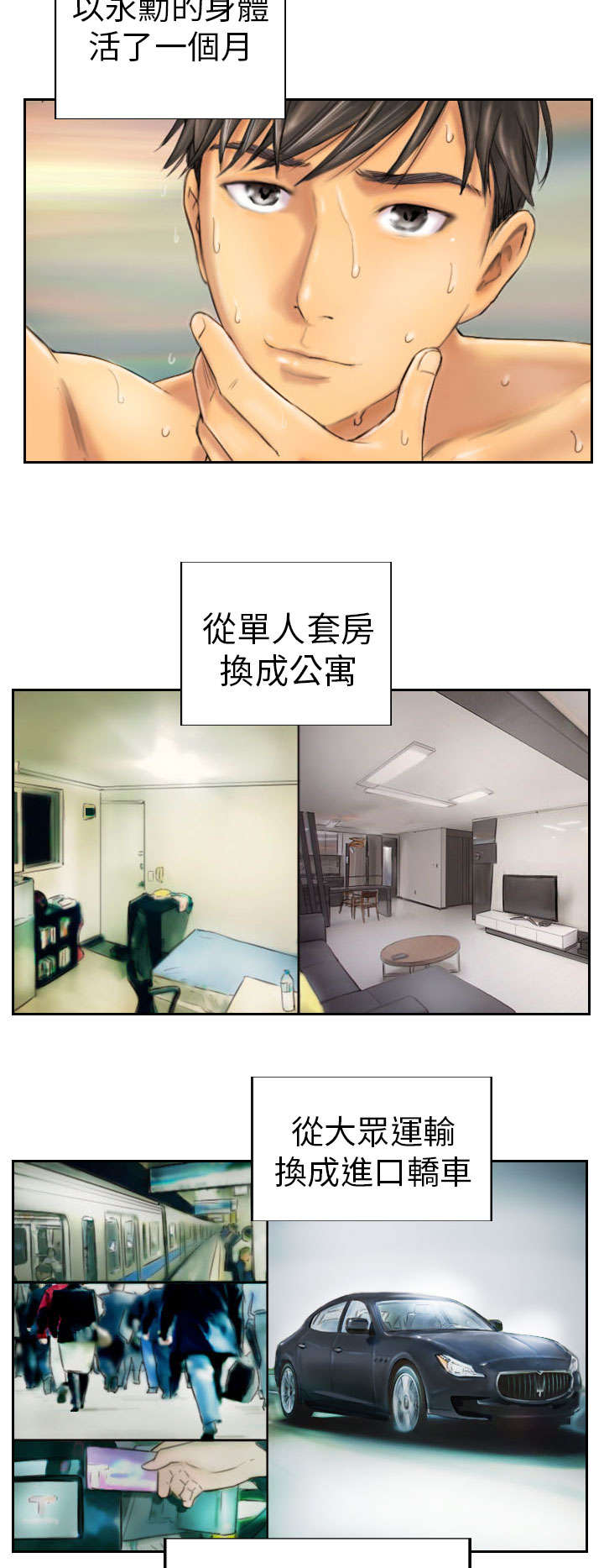 占据一生漫画,第6章：她是谁（下）3图