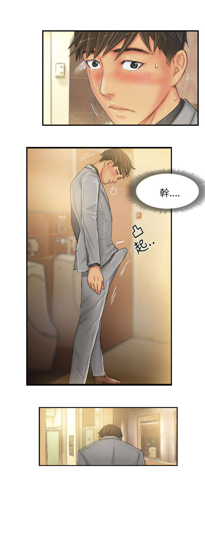 占据人生全集免费漫画,第24章：隐秘3图