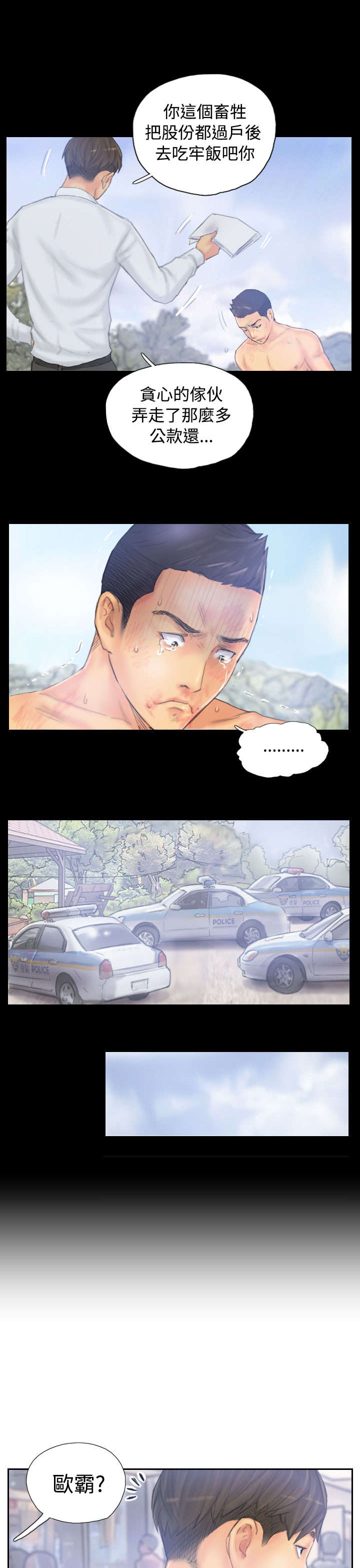 占据人生漫画,第38章：再次1图