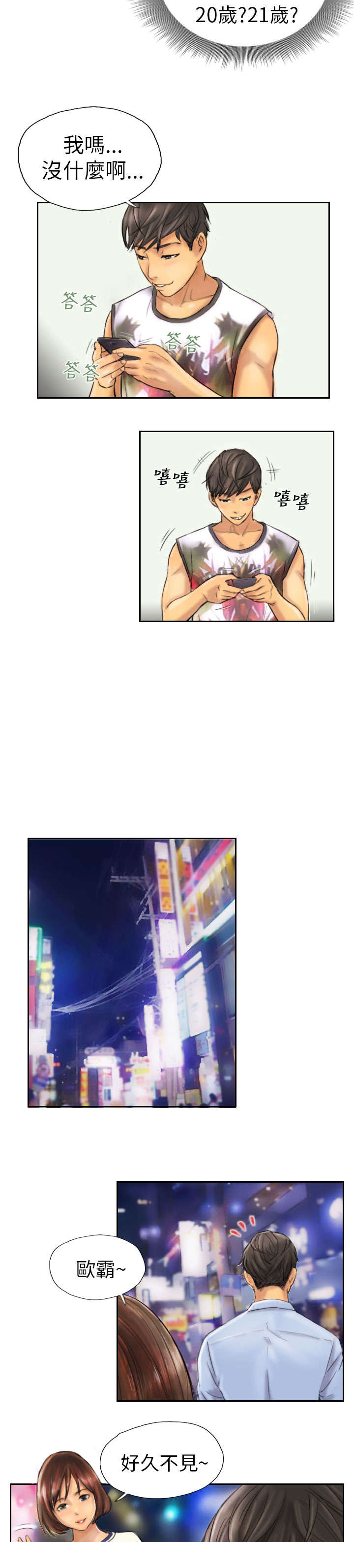 占据人生全集免费漫画,第6章：她是谁（下）3图