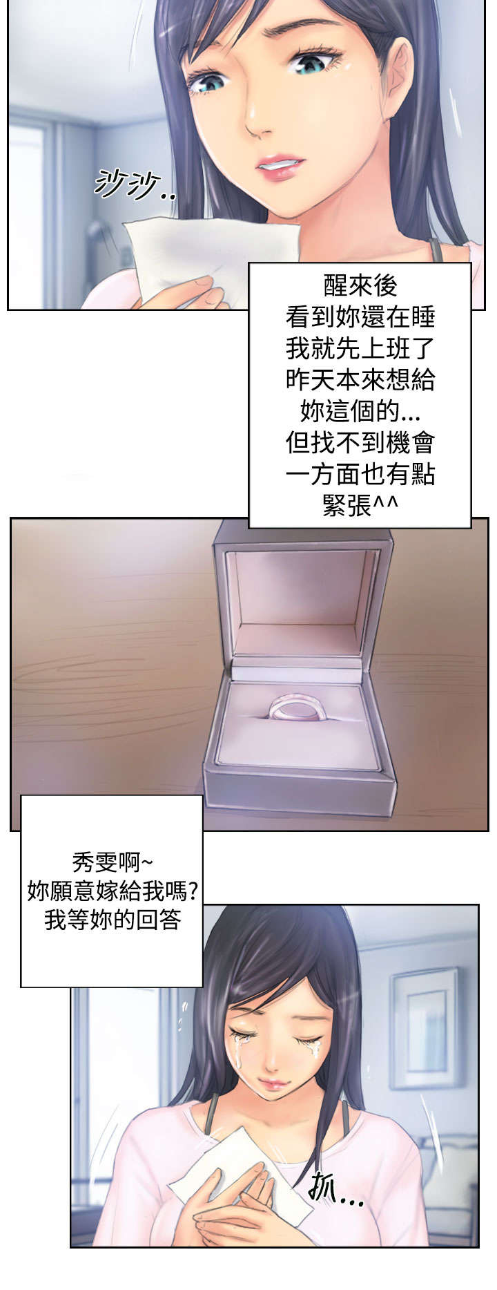 占据人生漫画,第39章：愿意4图