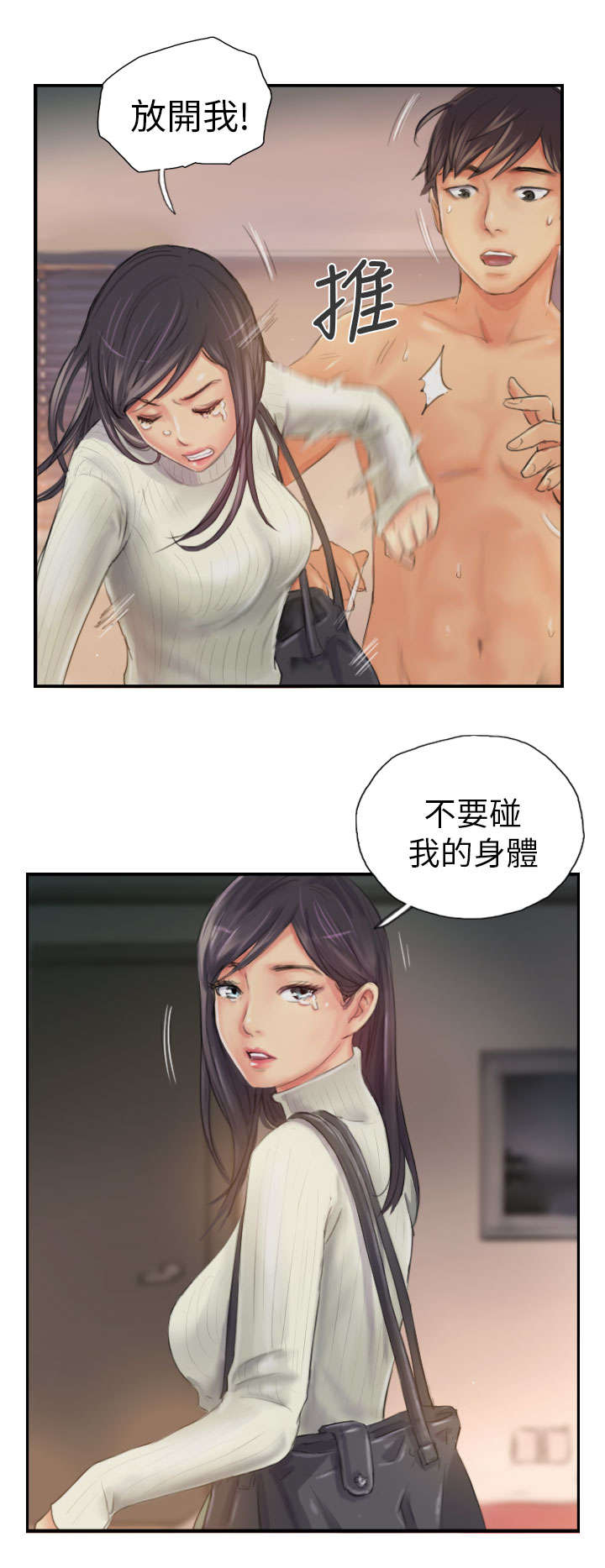 占据一生漫画,第19章：从前的我1图