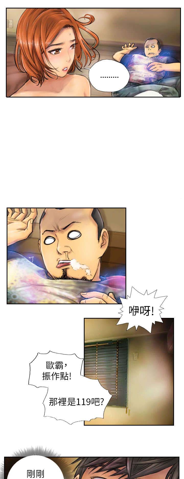占据一生漫画,第6章：她是谁（下）1图