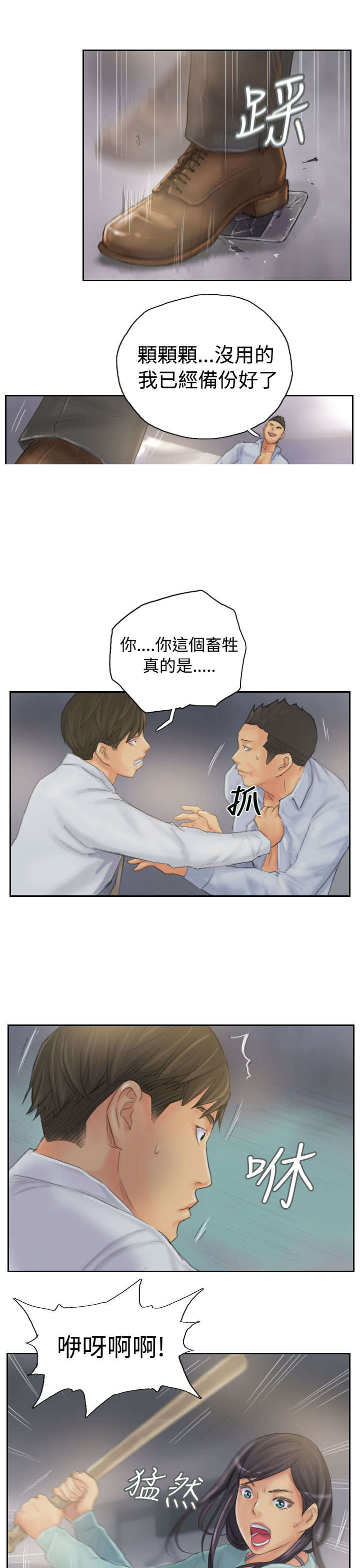 占据人生全集免费漫画,第37章：不是人5图