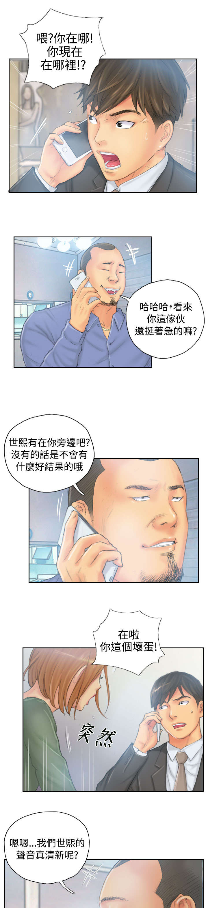 占据人生漫画,第34章：到达地点1图
