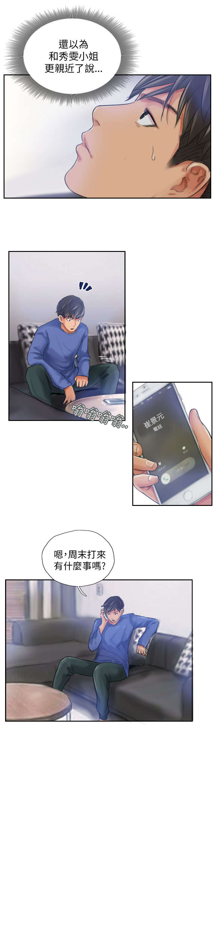 占据人生漫画,第16章：冷战5图