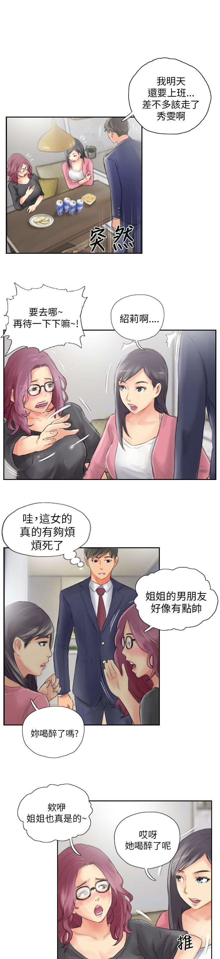 占据一生漫画,第15章：你到底是谁3图
