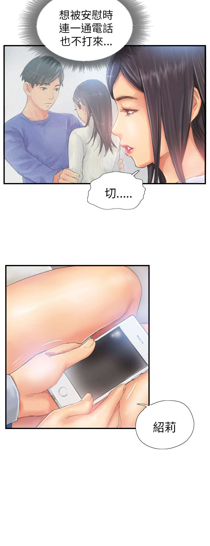 占据一生漫画,第26章：彻查2图