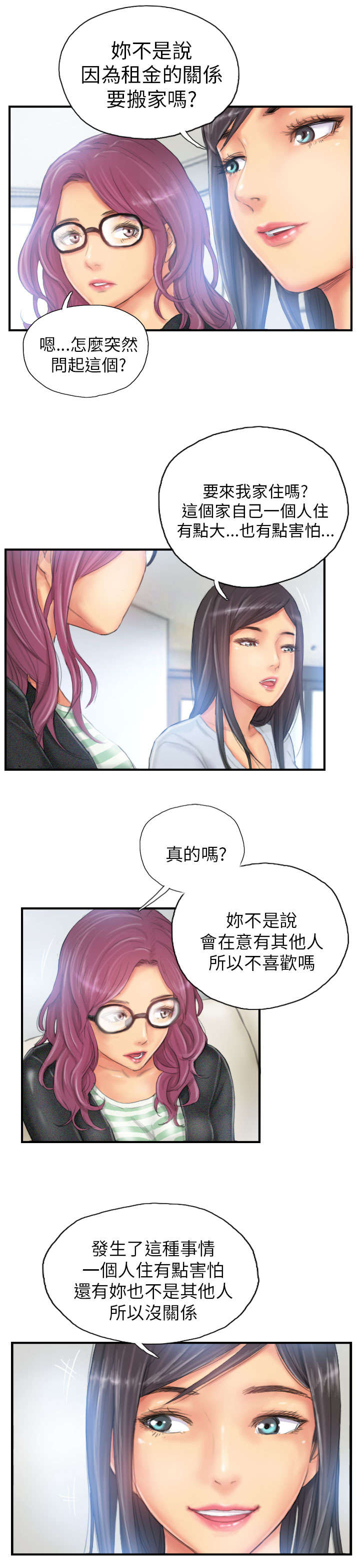 占据一生漫画,第26章：彻查3图